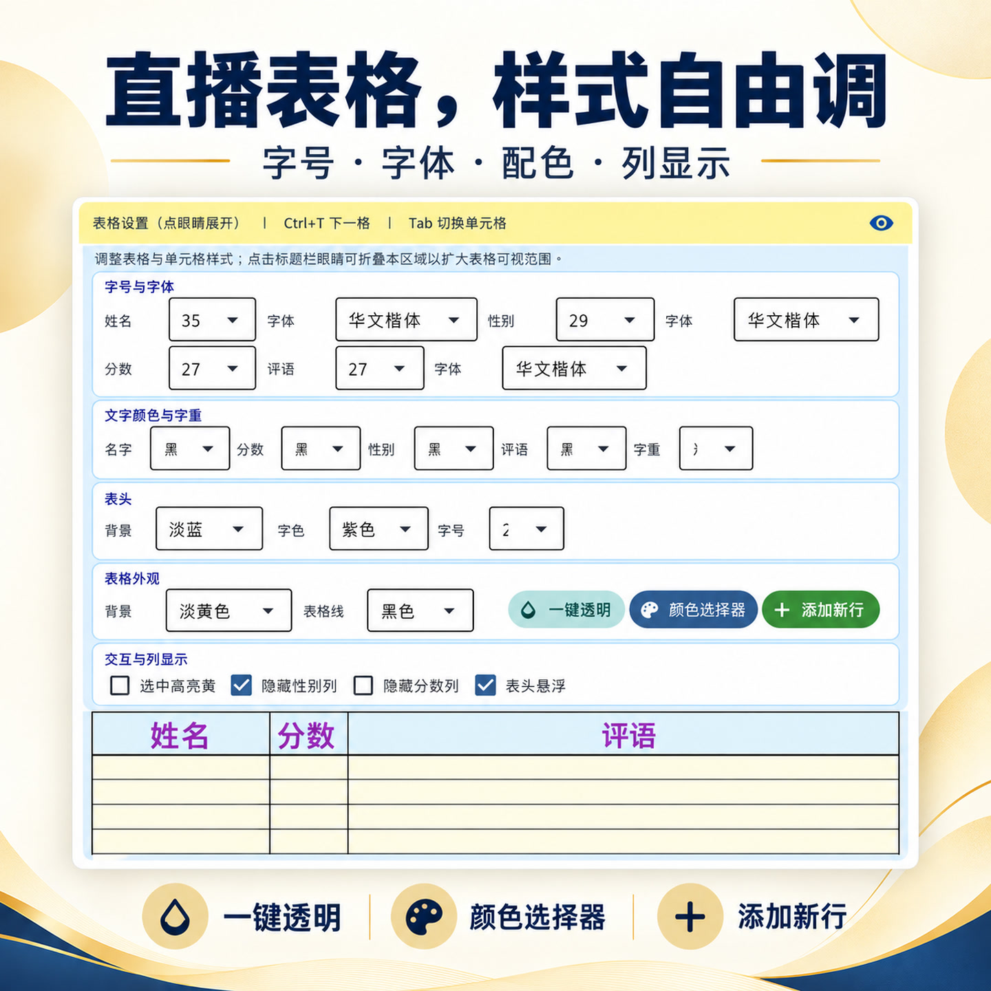 直播取名软件 直播表格样式自定义 评分自动填表
