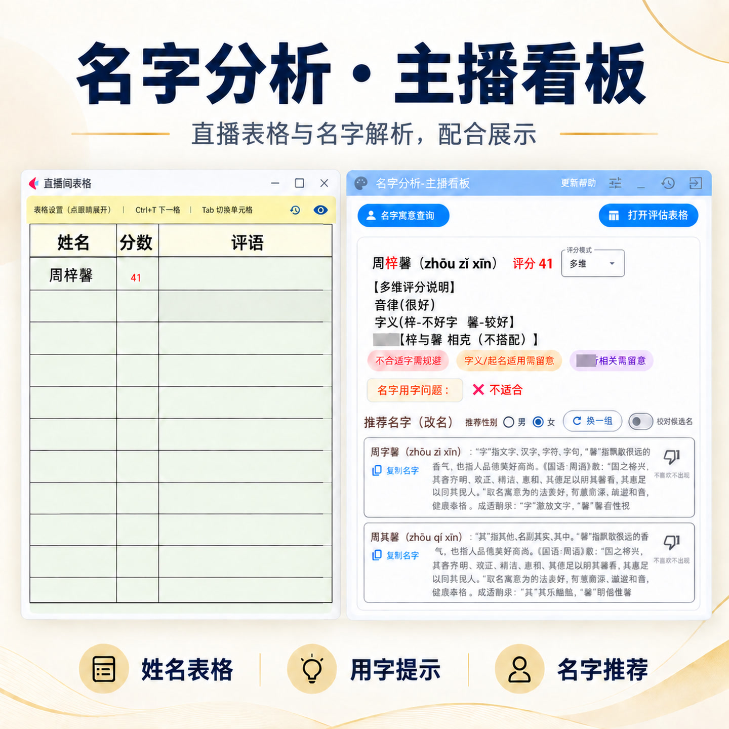 直播取名软件 名字分析主播看板整体展示