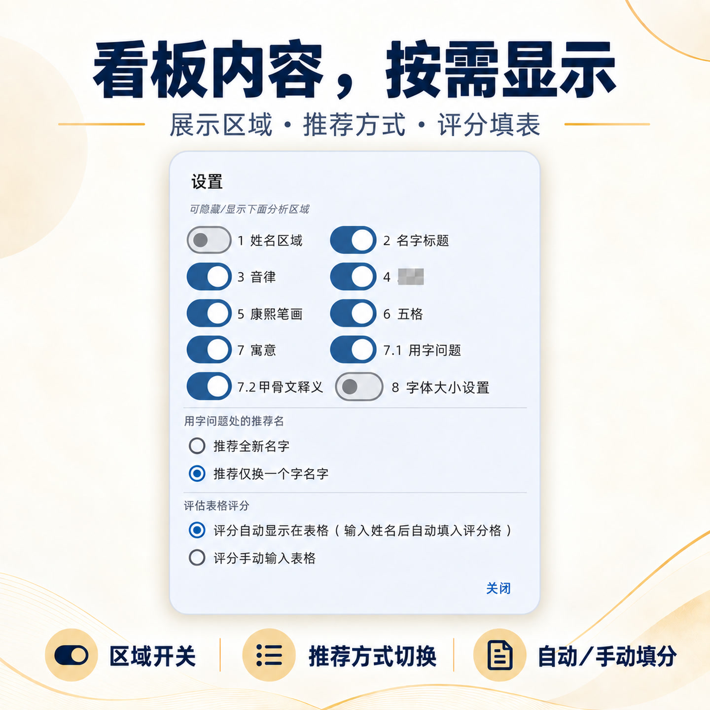 直播取名软件 看板设置 区域开关按需显示