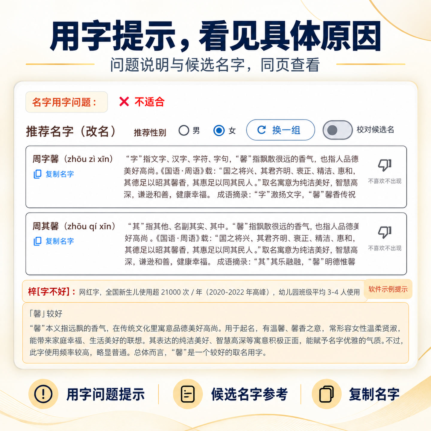 直播取名软件 用字提示 网红字预警