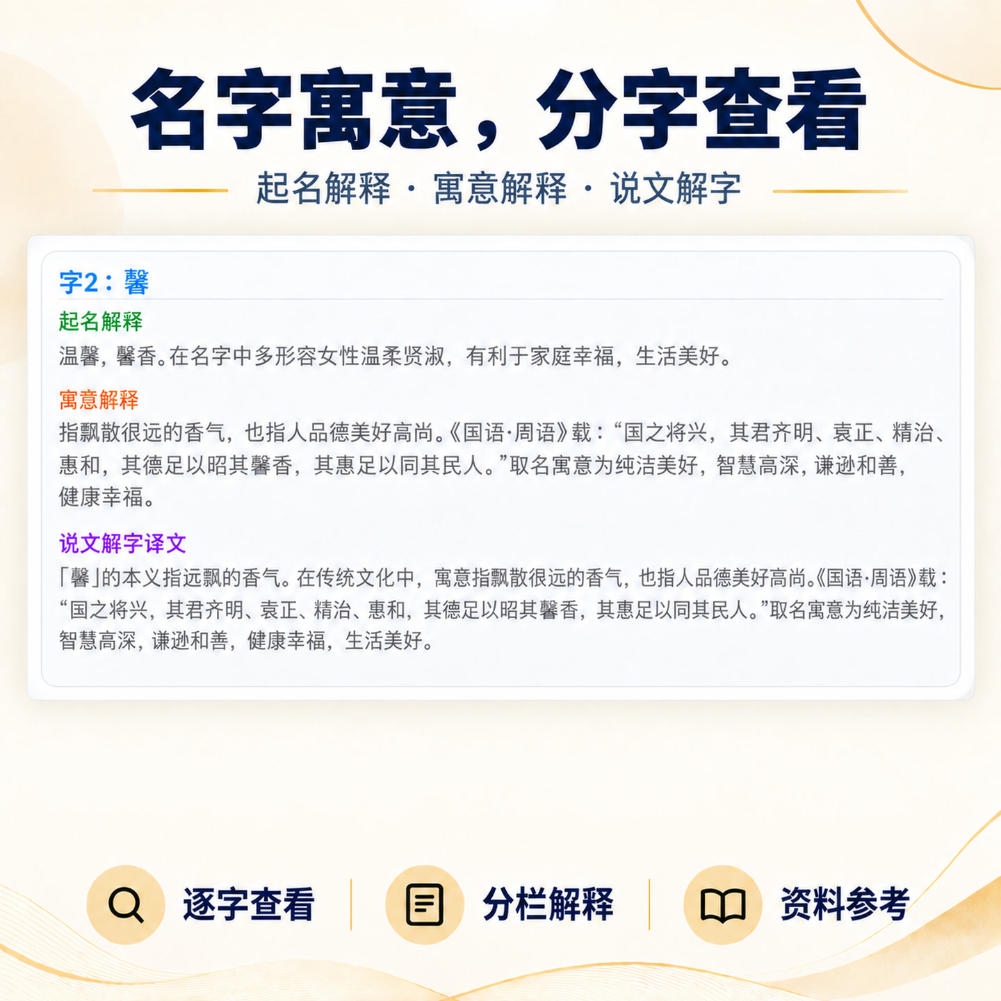 直播取名软件 字义寓意分字查看 说文解字