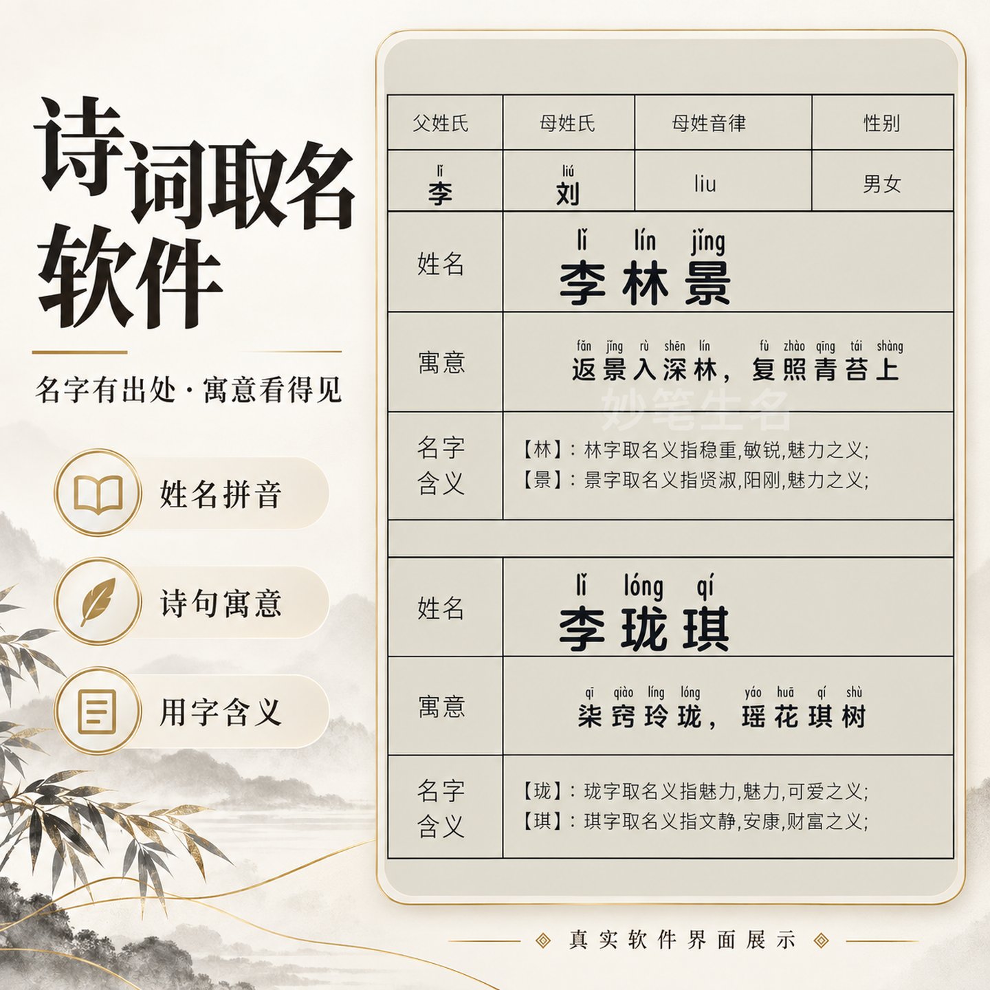 诗词取名软件界面：姓名拼音、诗句寓意、用字含义三大模块展示
