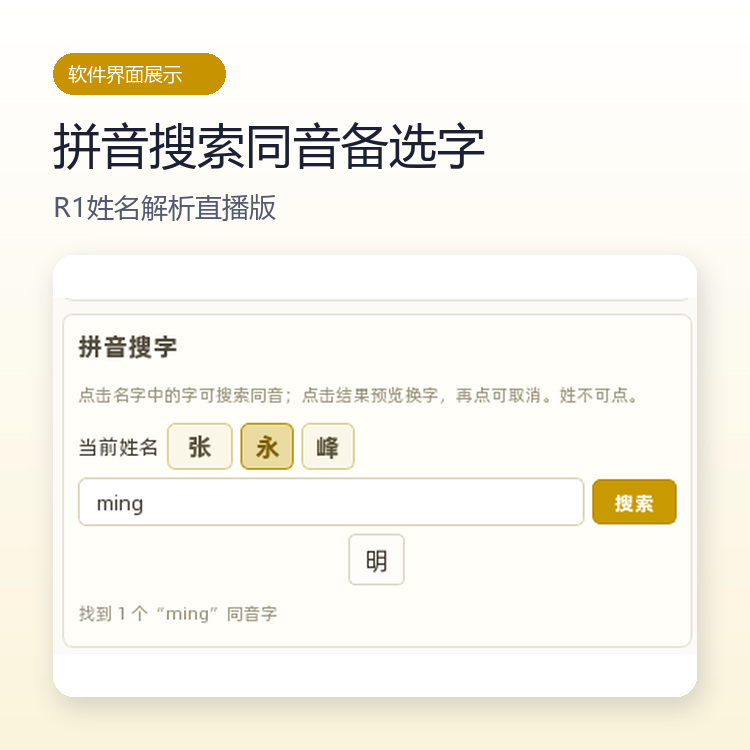 直播取名搭建第二步:五行筛选快速换字,中字尾字按属性分类秒换