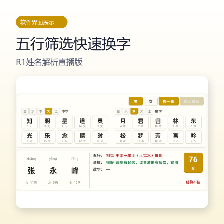 直播取名搭建第一步:R1姓名解析主工作台,五行筛选选字与名字字意讲解